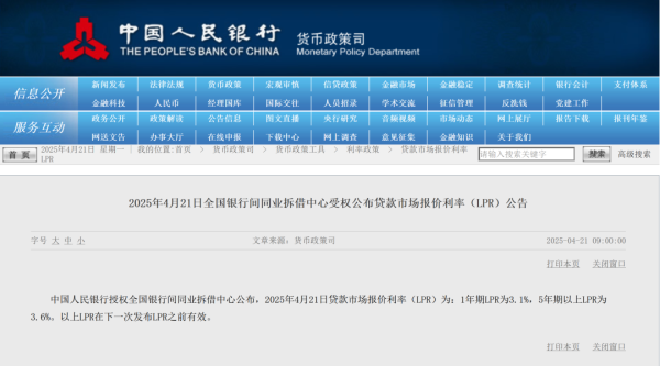 道正网  央行公布4月LPR报价：利率不变！为何？